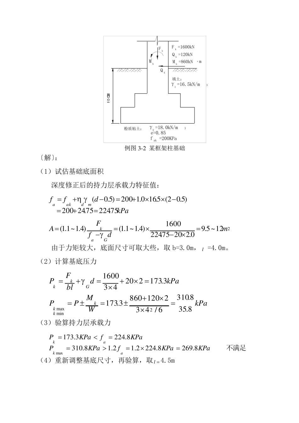 天然地基上浅基础的设计例题_第2页