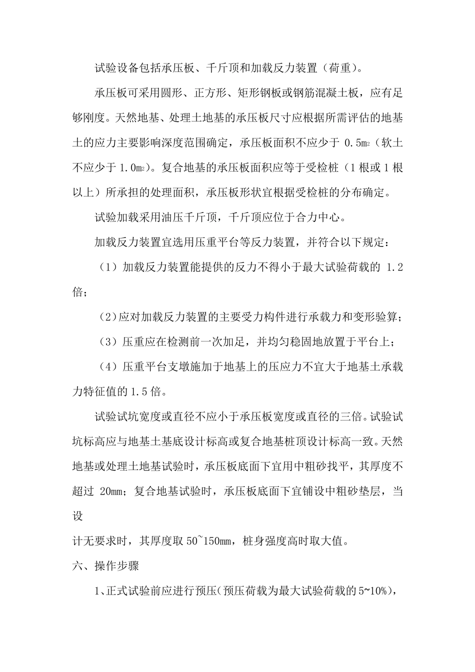 天然地基和复合地基压板载荷试验实施细则_第2页
