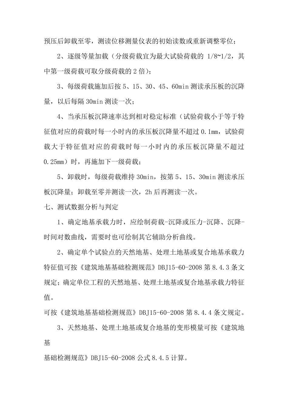 天然地基和复合地基压板载荷试验实施细则_第3页
