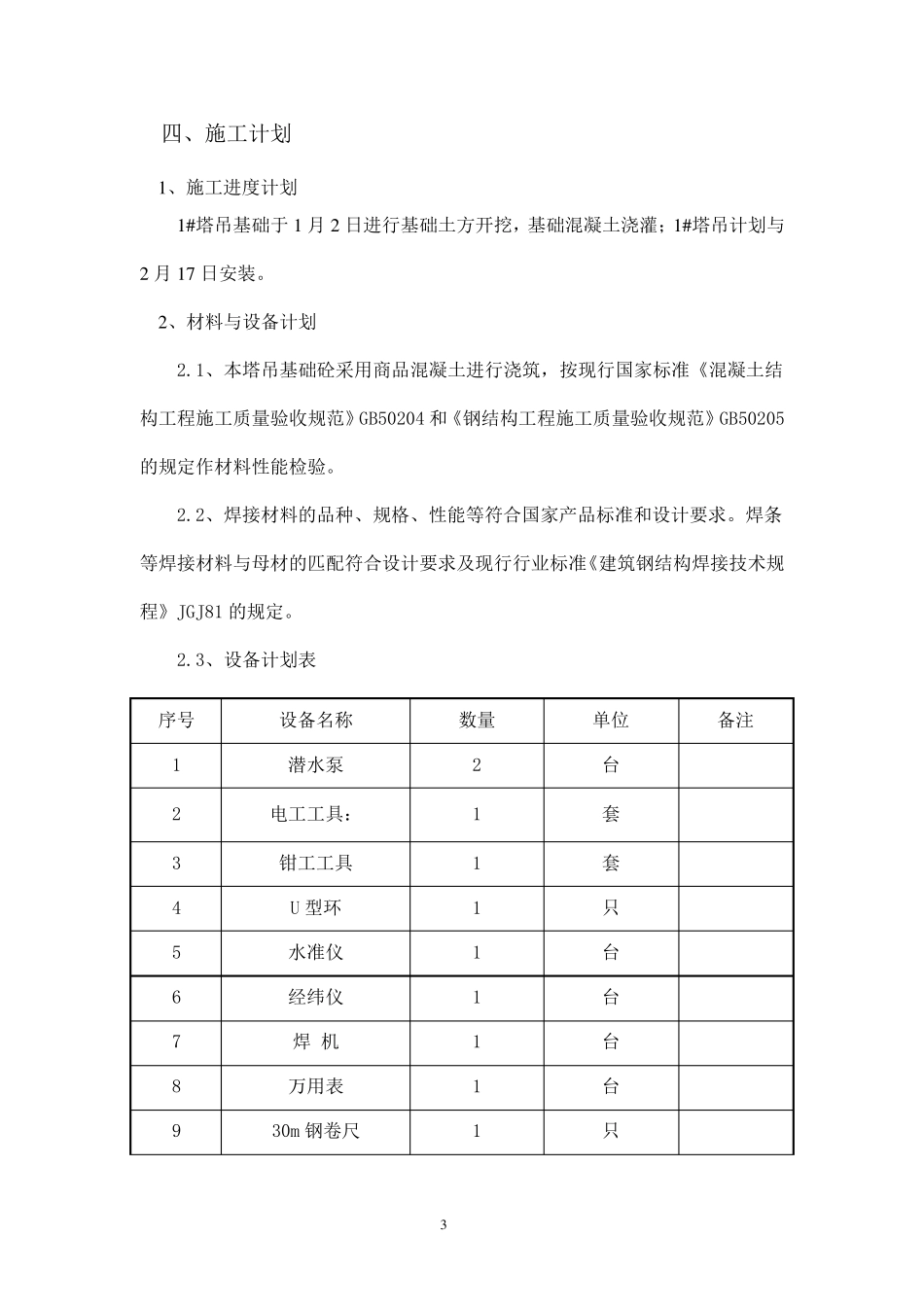 天然地基塔吊基础施工方案_第3页