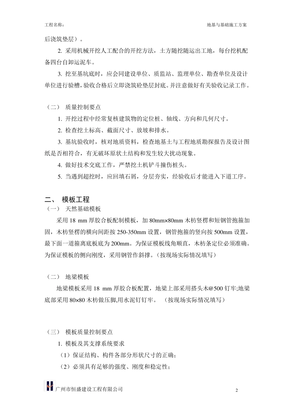 天然基础施工方案_第2页