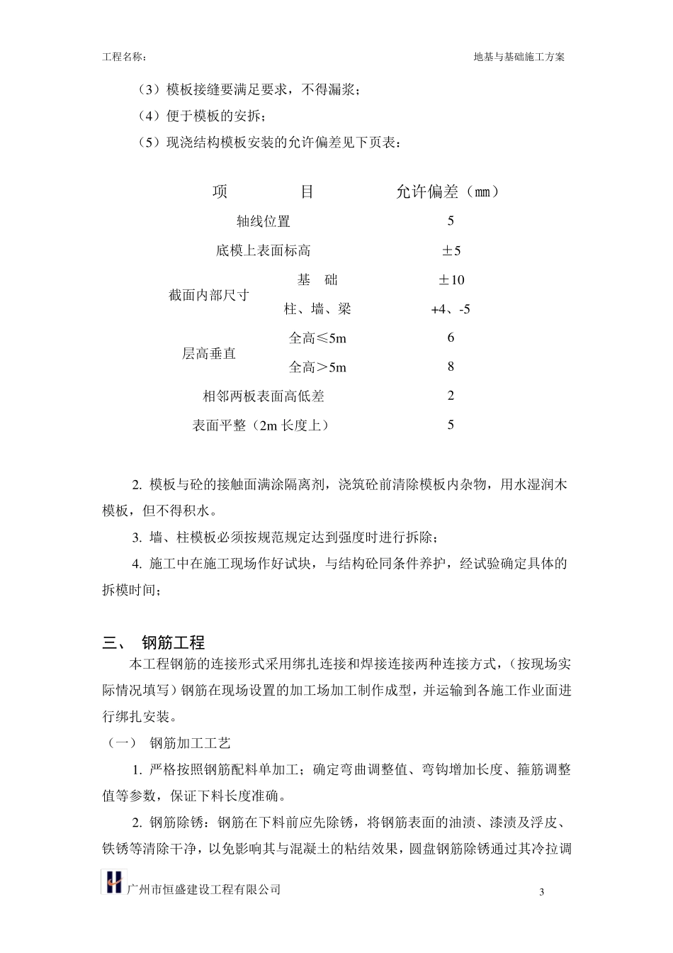 天然基础施工方案_第3页