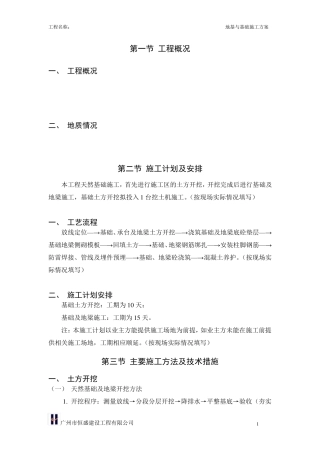 天然基础施工方案