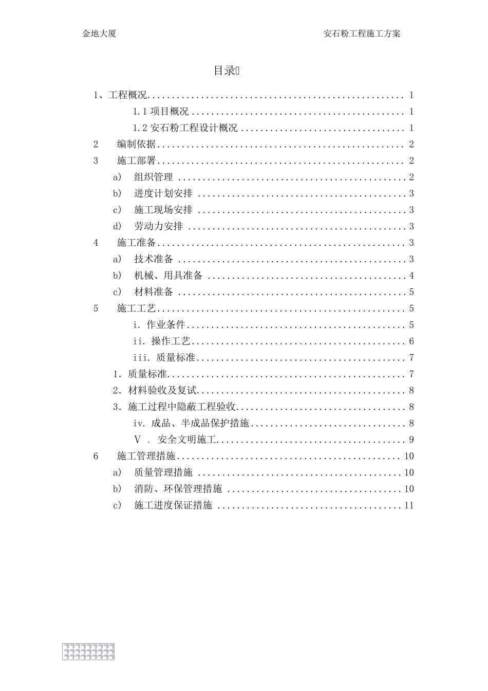 天然安石粉工程施工方案_第2页
