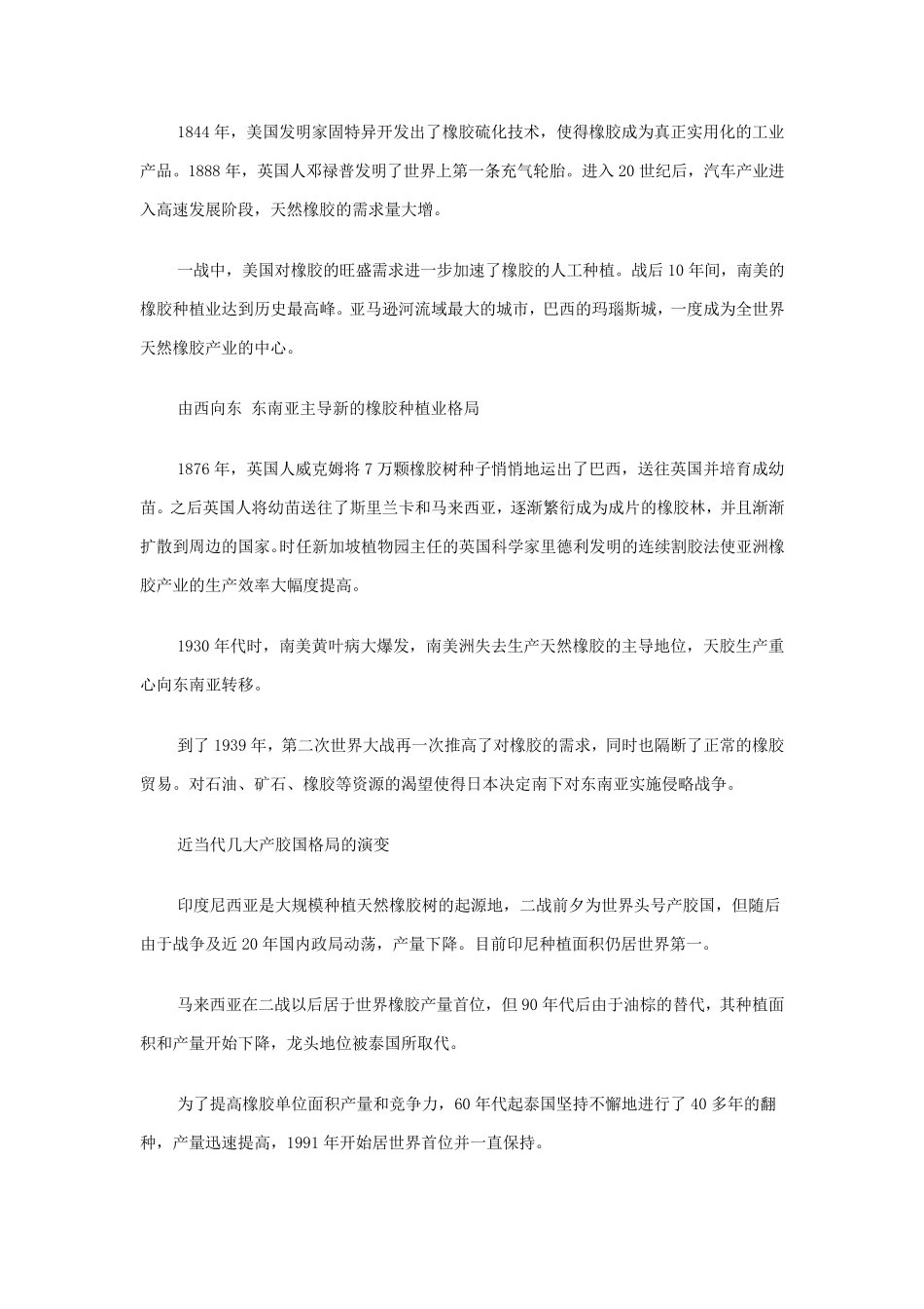 天然橡胶产业链全貌解析_第2页