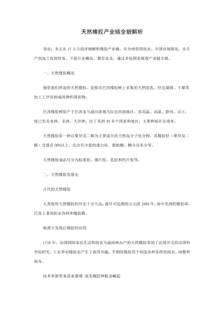 天然橡胶产业链全貌解析