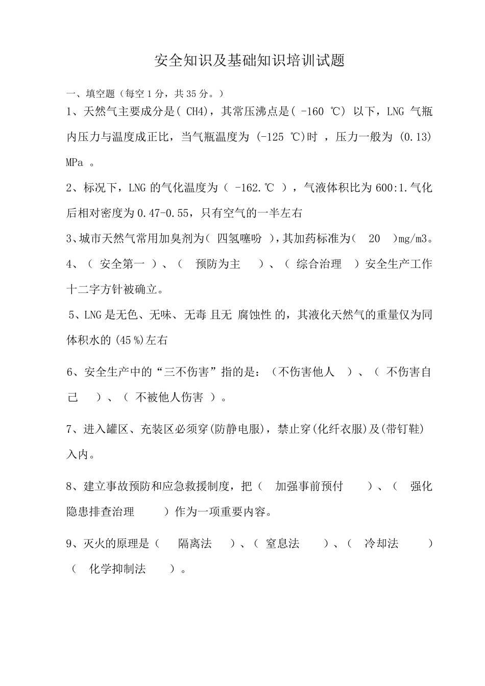 天然气LNG考试试题及答案_第1页