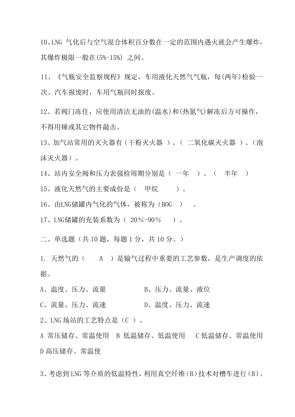 天然气LNG考试试题及答案_第2页