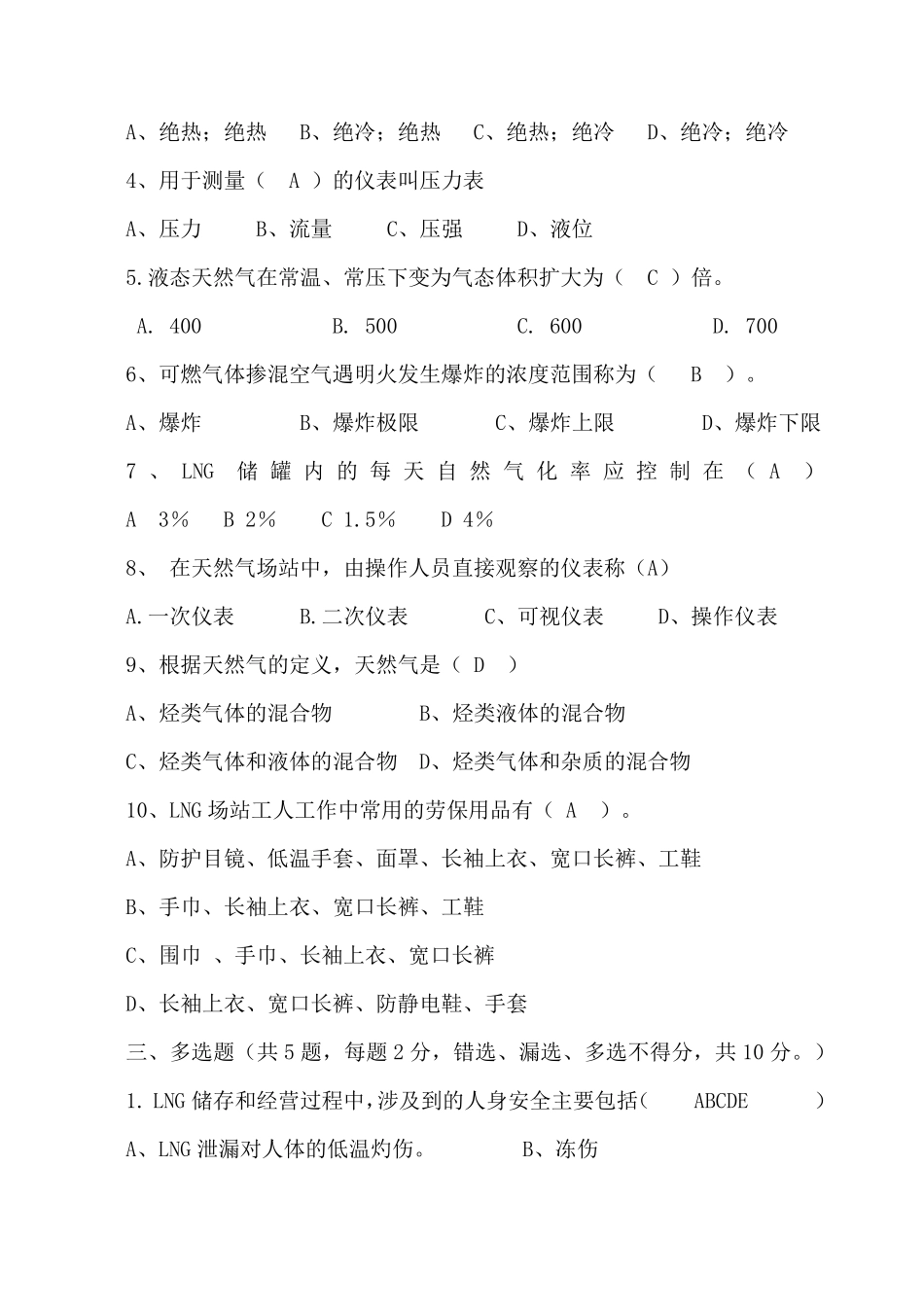 天然气LNG考试试题及答案_第3页