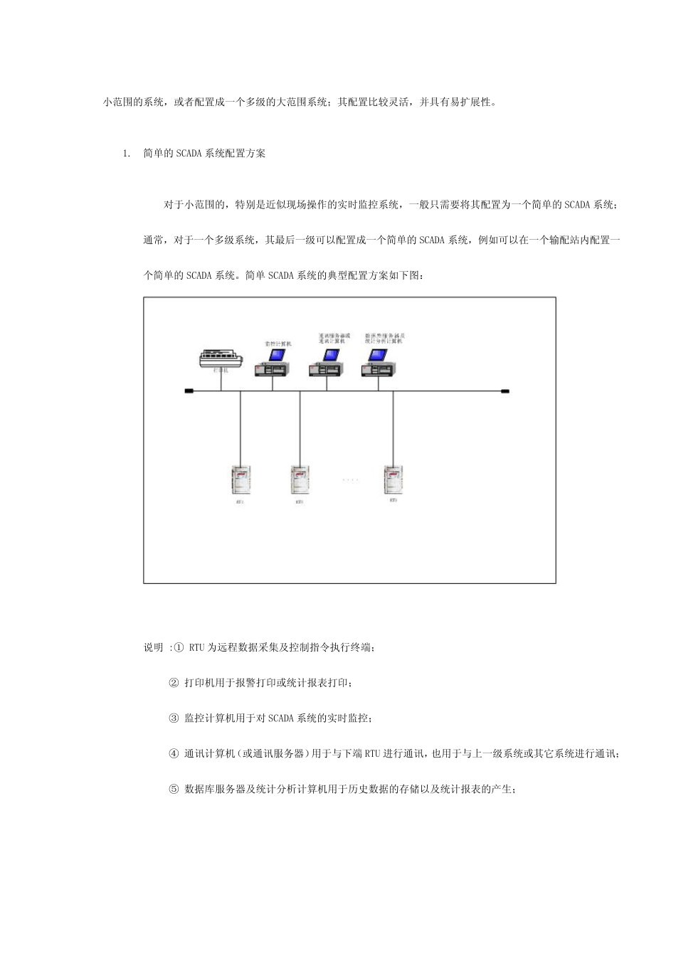 天然气SCADA系统技术方案_第2页