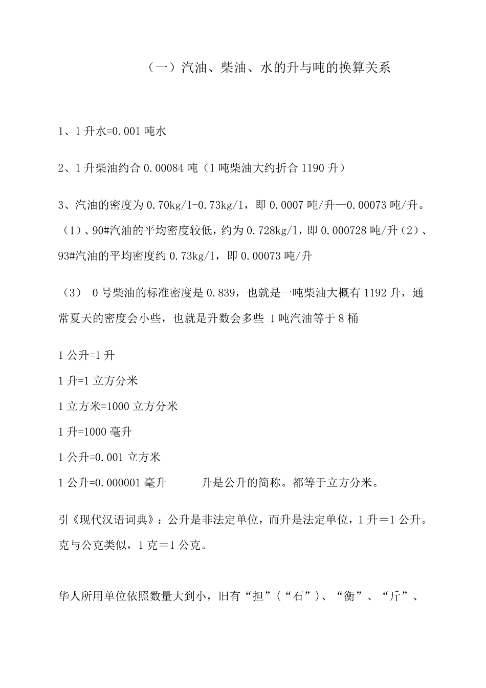天然气、汽油与石油之间的换算关系_第1页