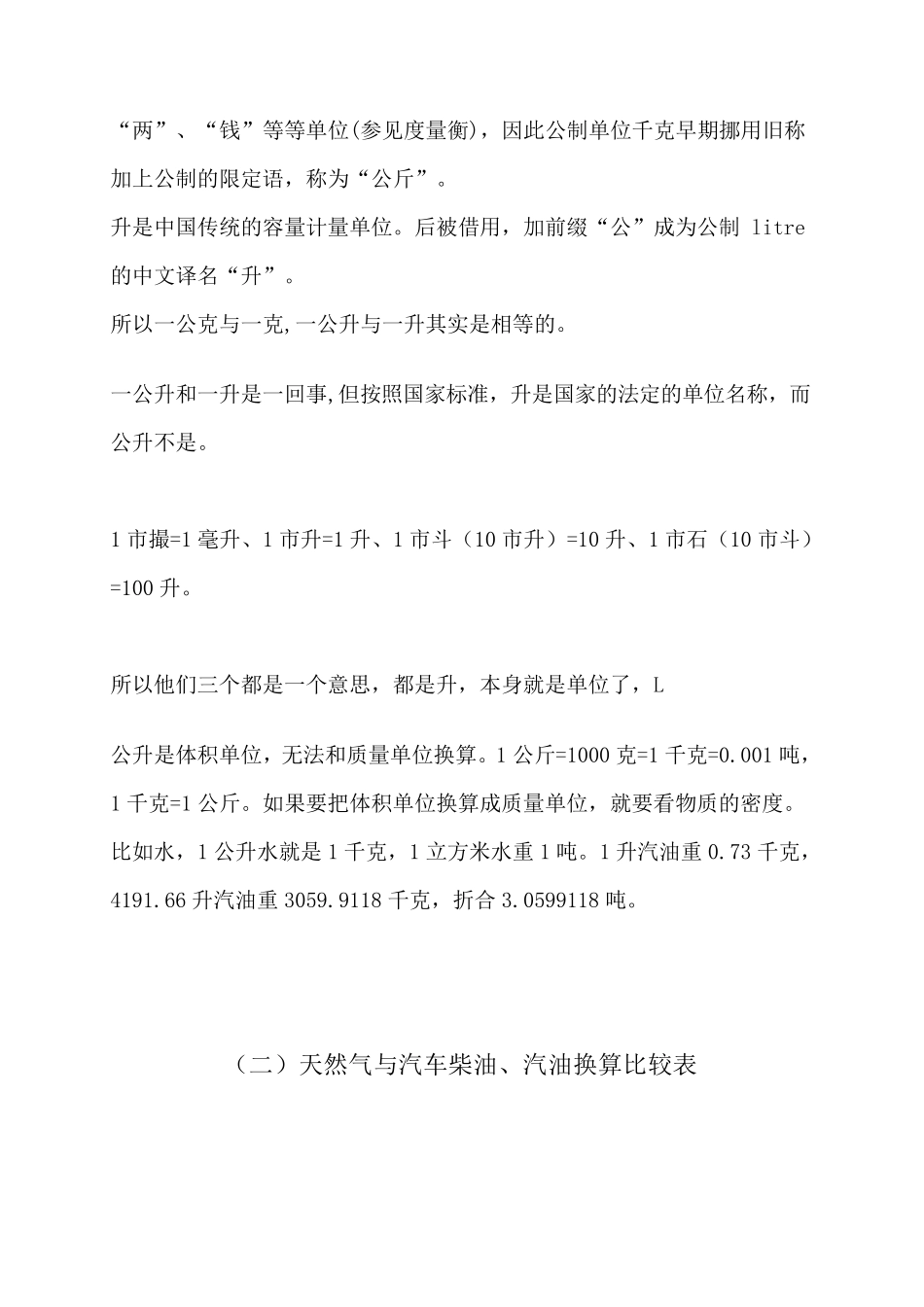 天然气、汽油与石油之间的换算关系_第2页