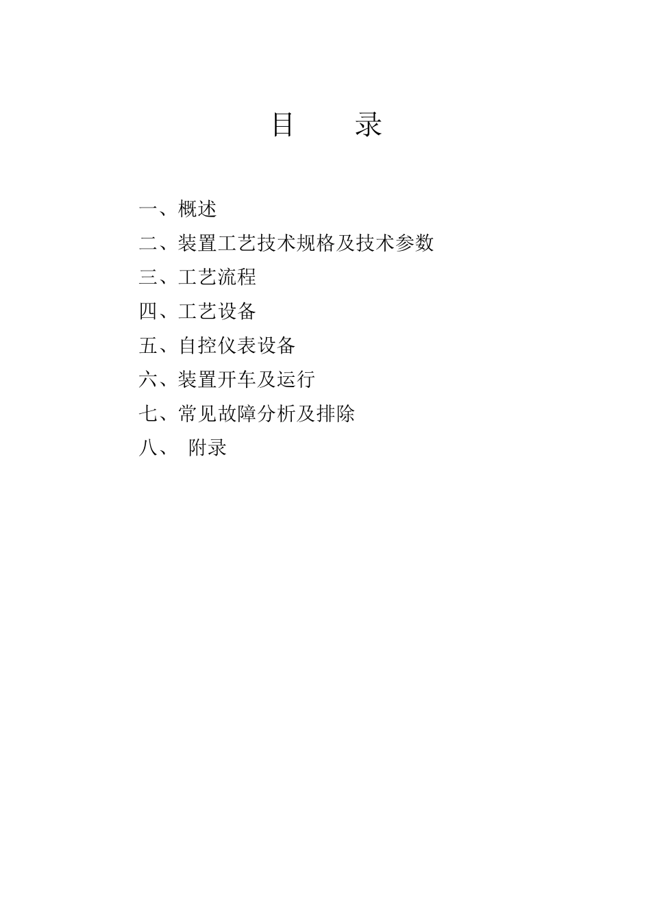 天然气三甘醇脱水装置操作与维护手册_第2页