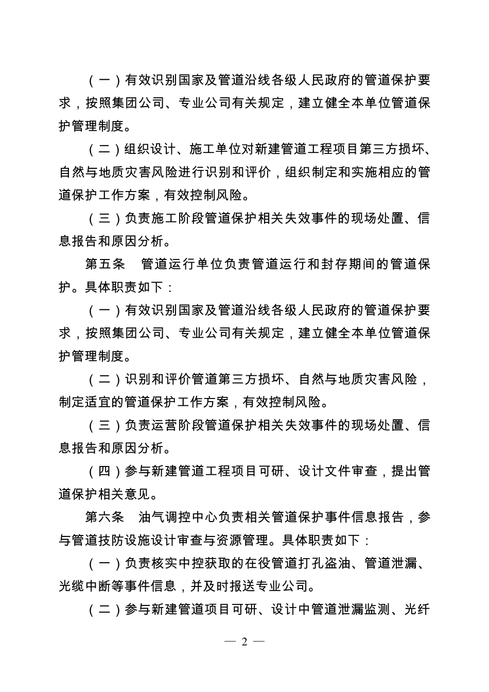 天然气与管道业务管道保护管理办法_第2页