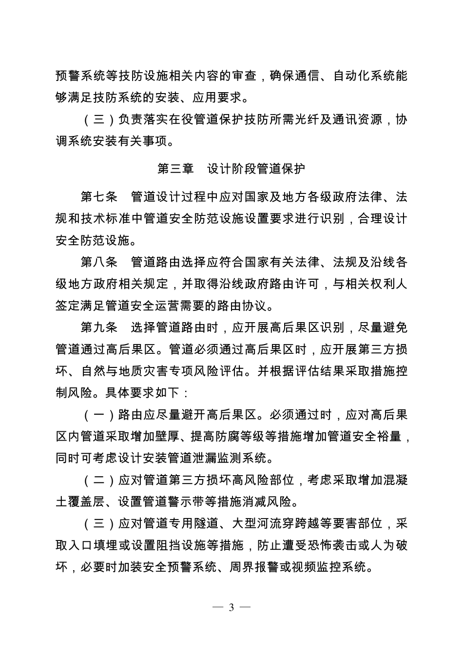 天然气与管道业务管道保护管理办法_第3页