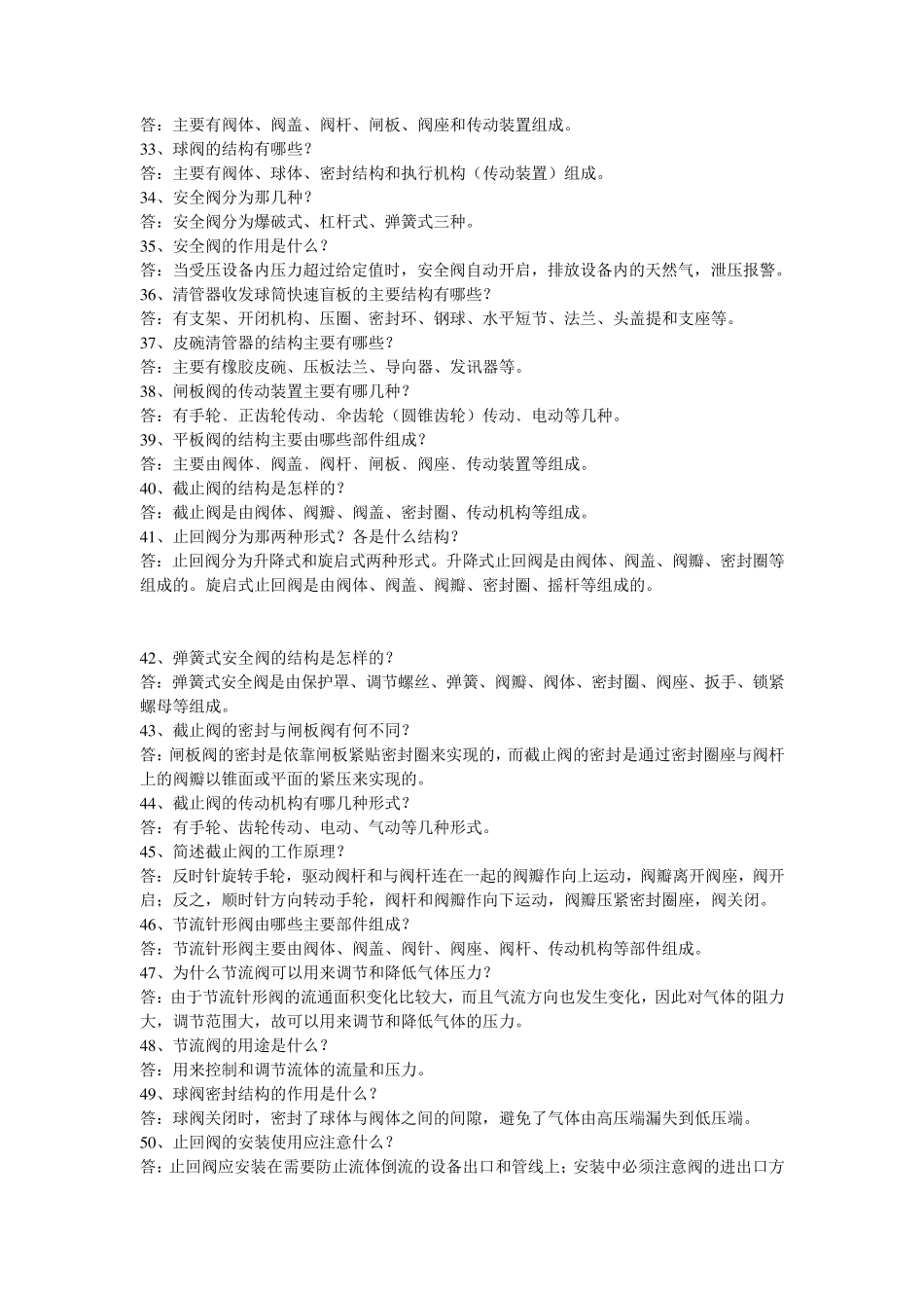 天然气专业知识_第3页