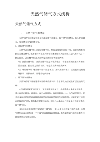 天然气储气方式