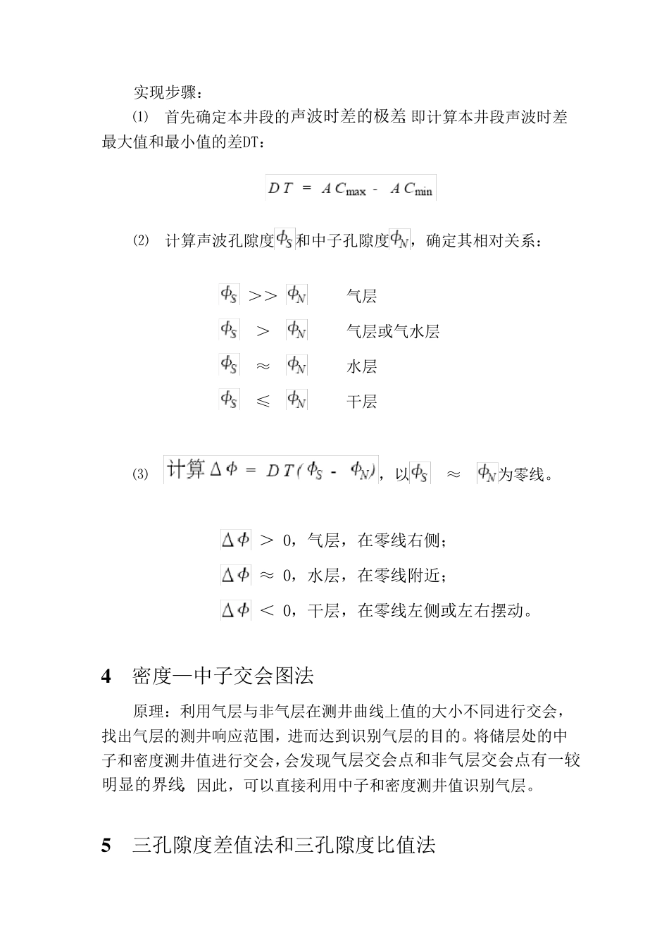 天然气储层的识别方法_第3页
