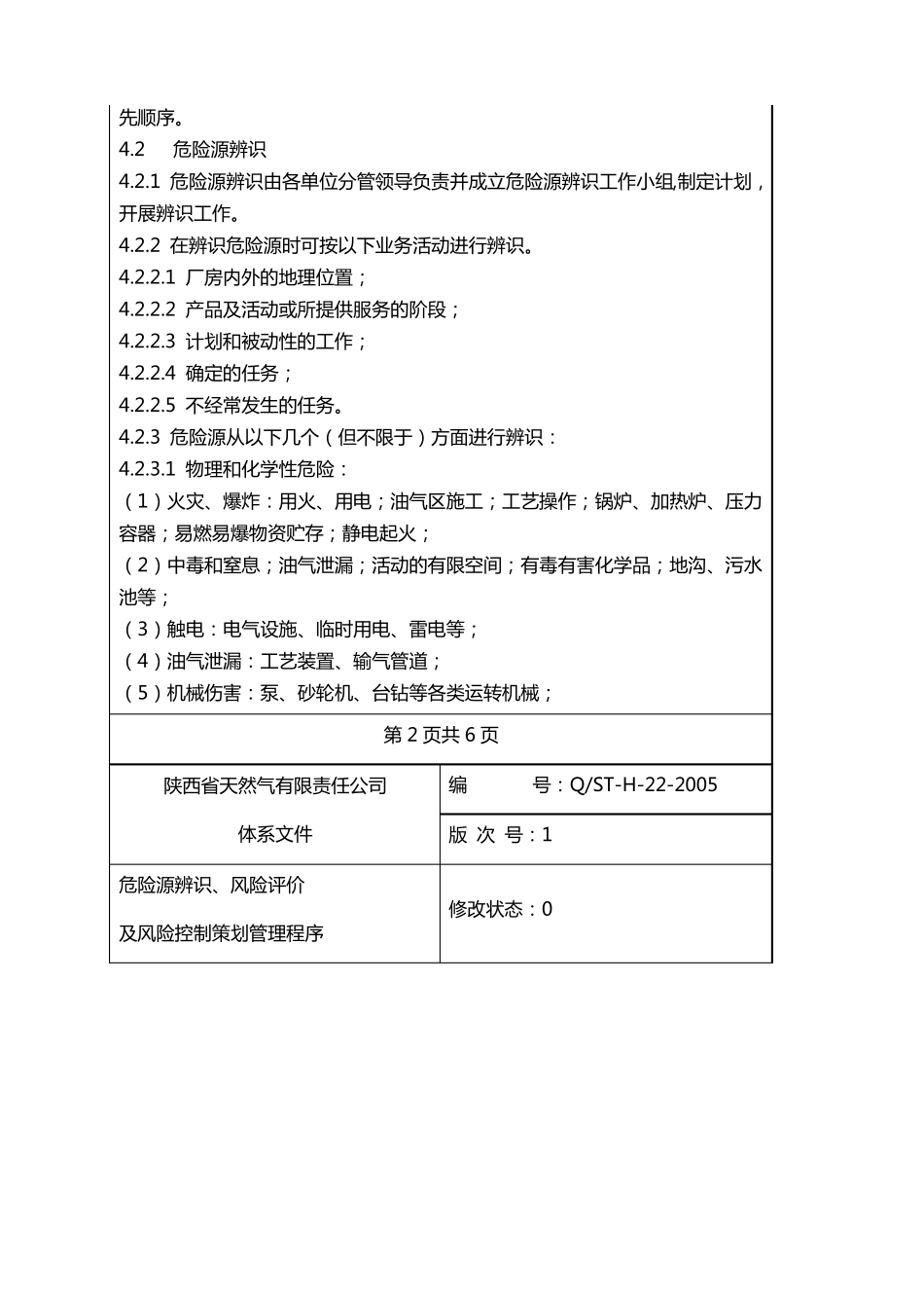 天然气公司危险源辨识、风险评价_第2页
