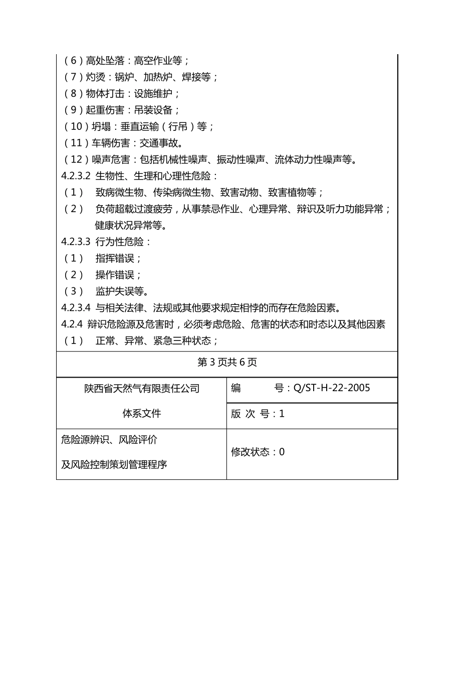 天然气公司危险源辨识、风险评价_第3页