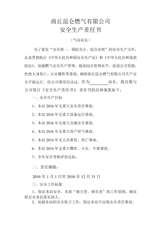 天然气公司安全生产责任书