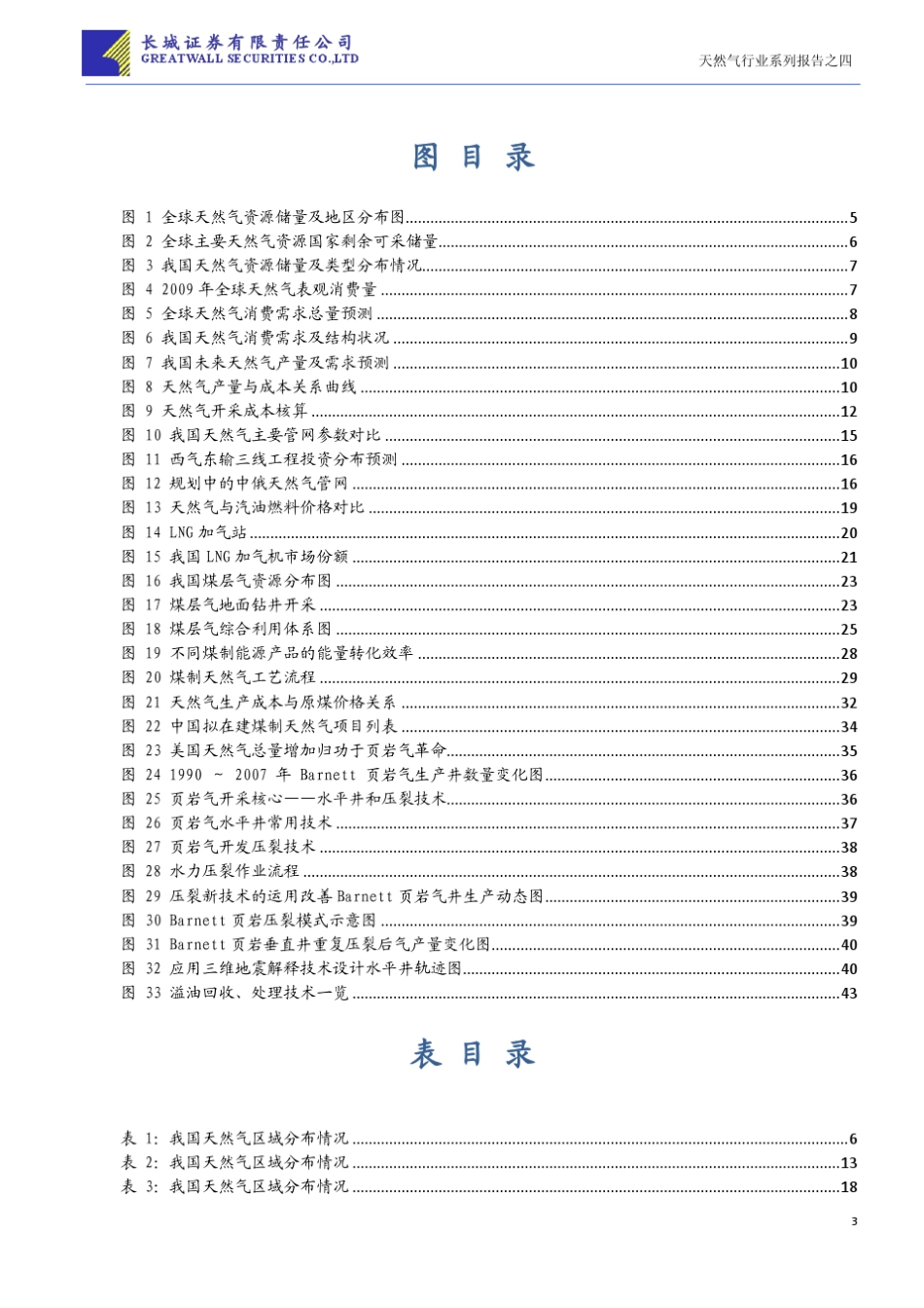 天然气产业链报告：最具投资价值的替代能源载体_第3页