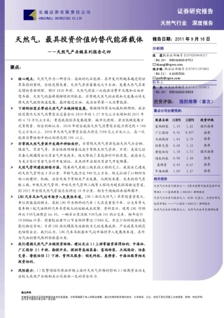 天然气产业链报告：最具投资价值的替代能源载体