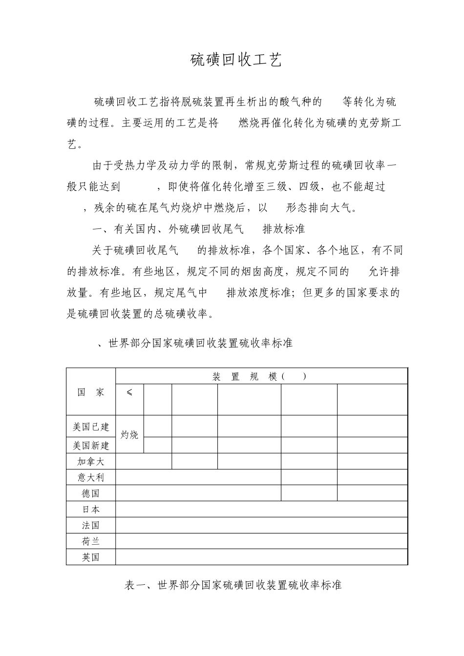天然气净化工艺讲座(回收)_第1页
