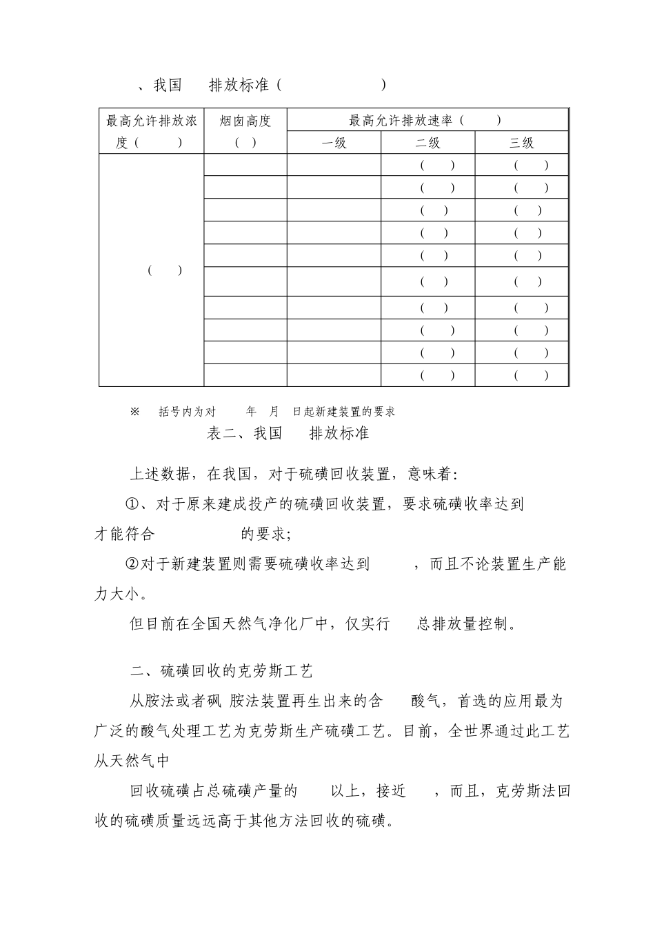 天然气净化工艺讲座(回收)_第2页