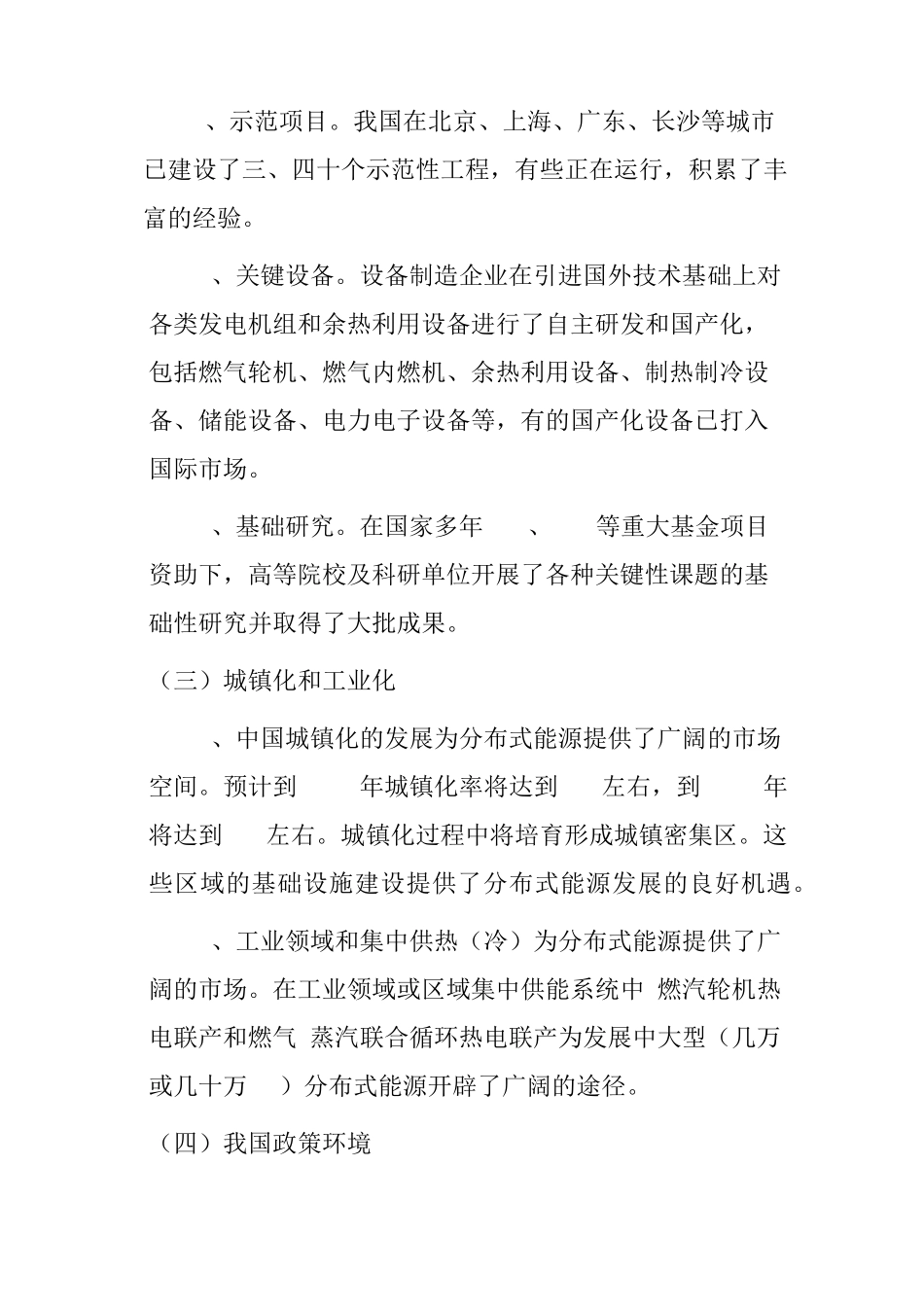 天然气分布式能源发展分析_第2页