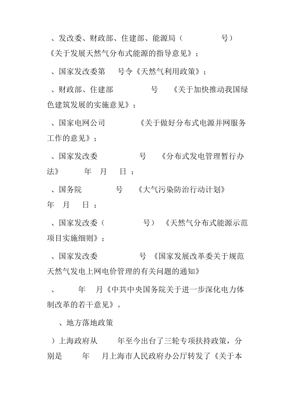 天然气分布式能源发展分析_第3页