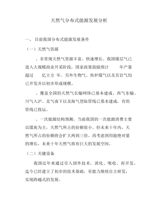 天然气分布式能源发展分析