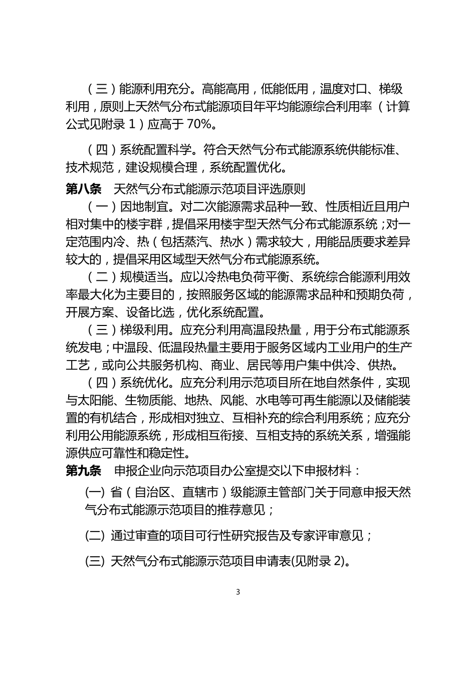天然气分布式能源示范项目实施细则_第3页