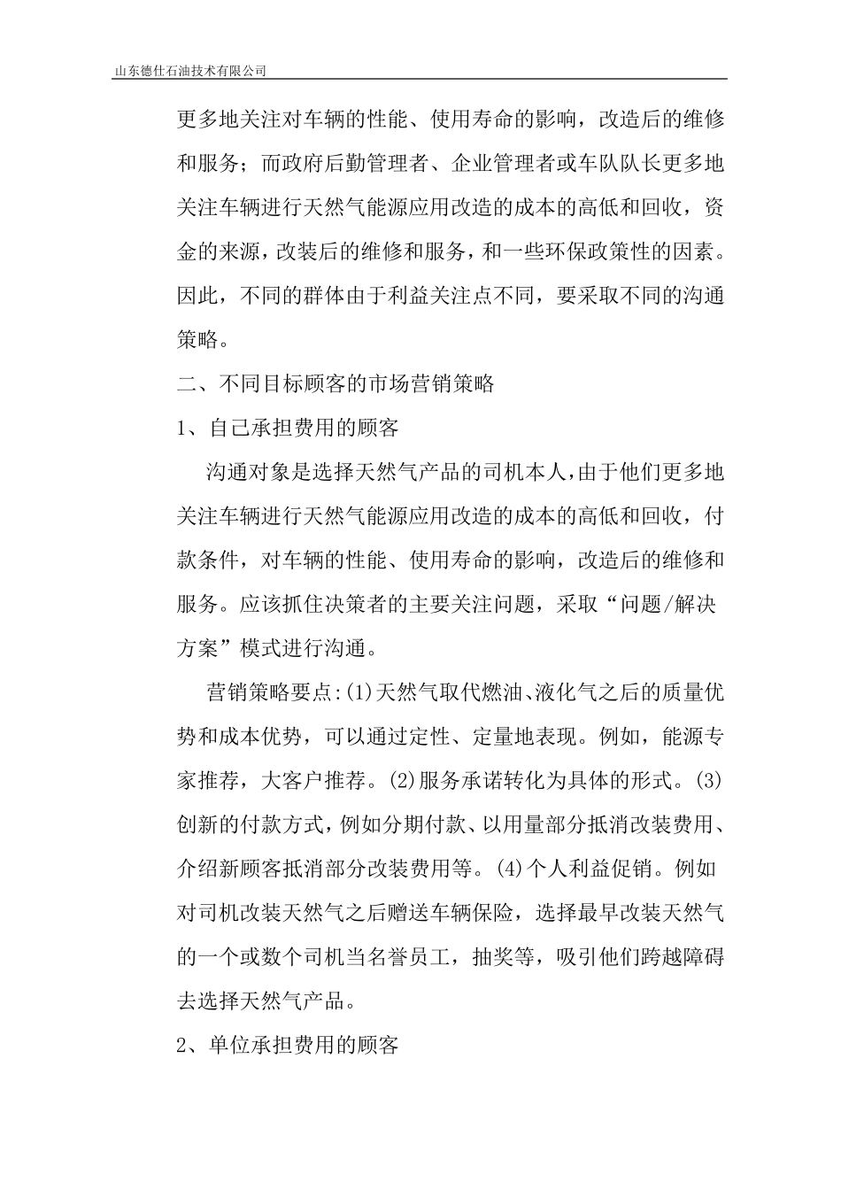 天然气加气站企业经营营销策略_第3页