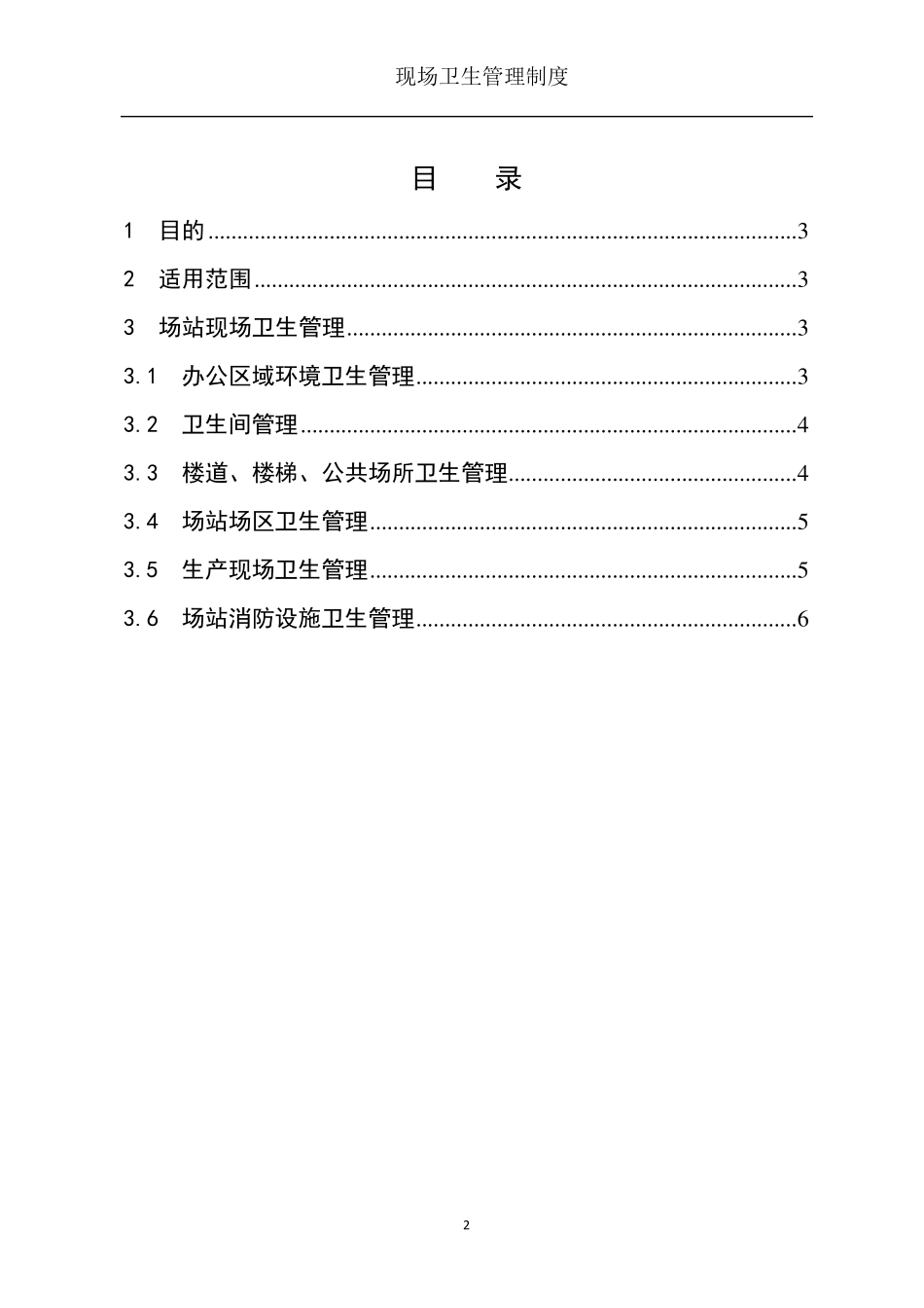 天然气加气站现场卫生管理制度_第2页