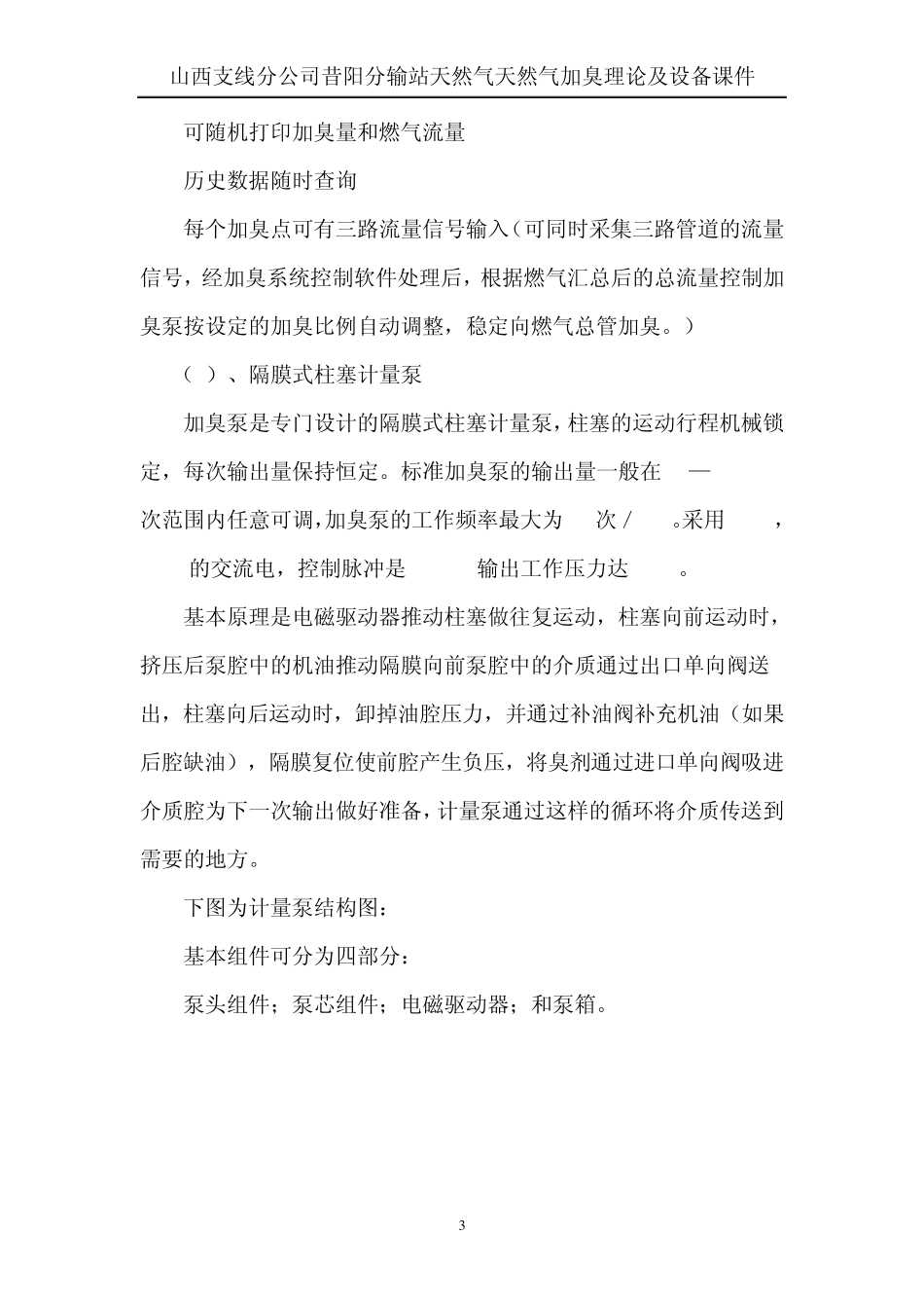 天然气加臭理论及其装置_第3页
