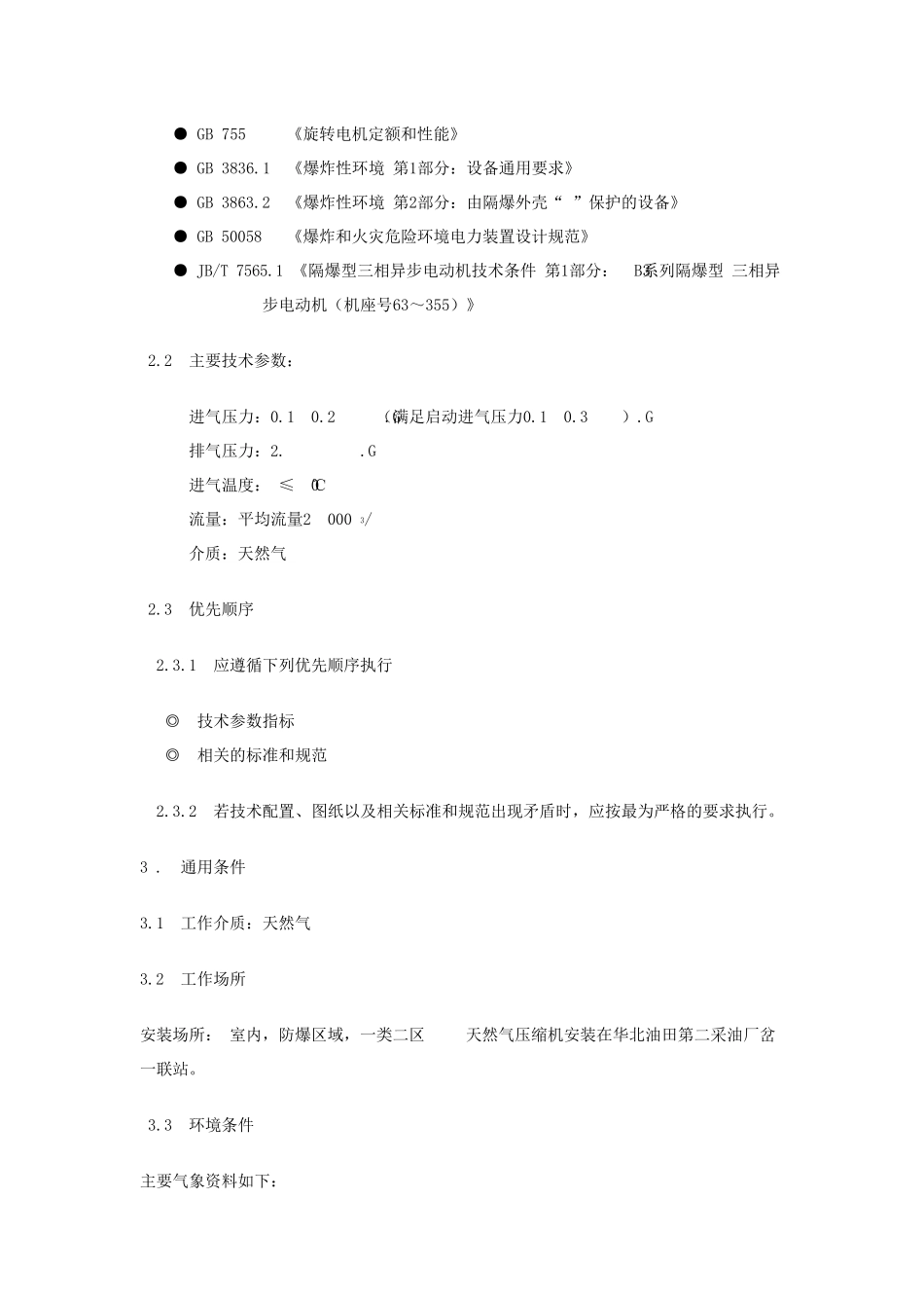 天然气压缩机技术规格书_第2页