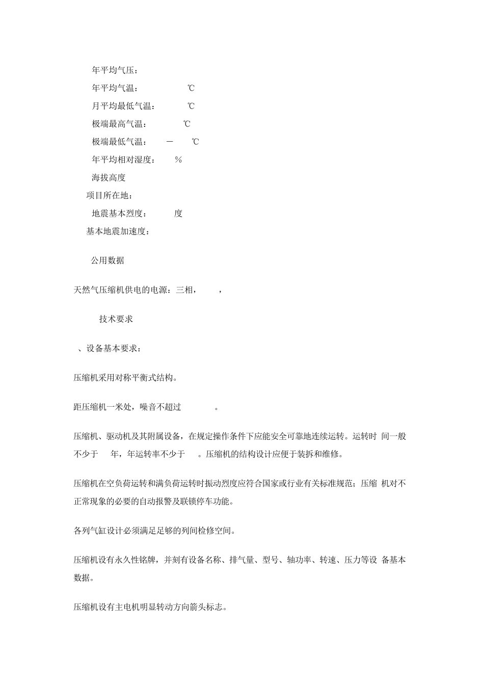 天然气压缩机技术规格书_第3页