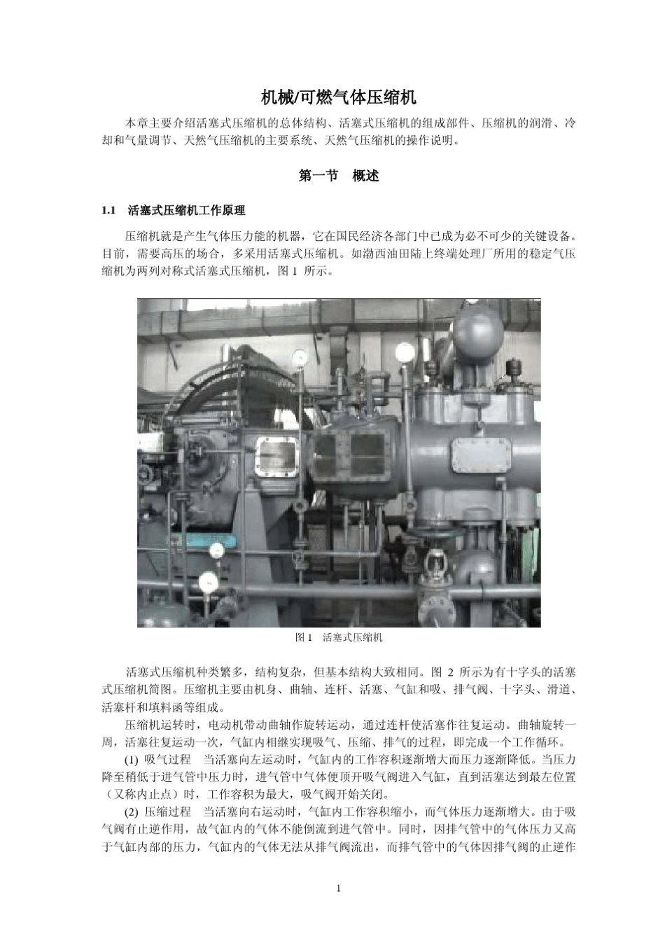 天然气压缩机_第1页