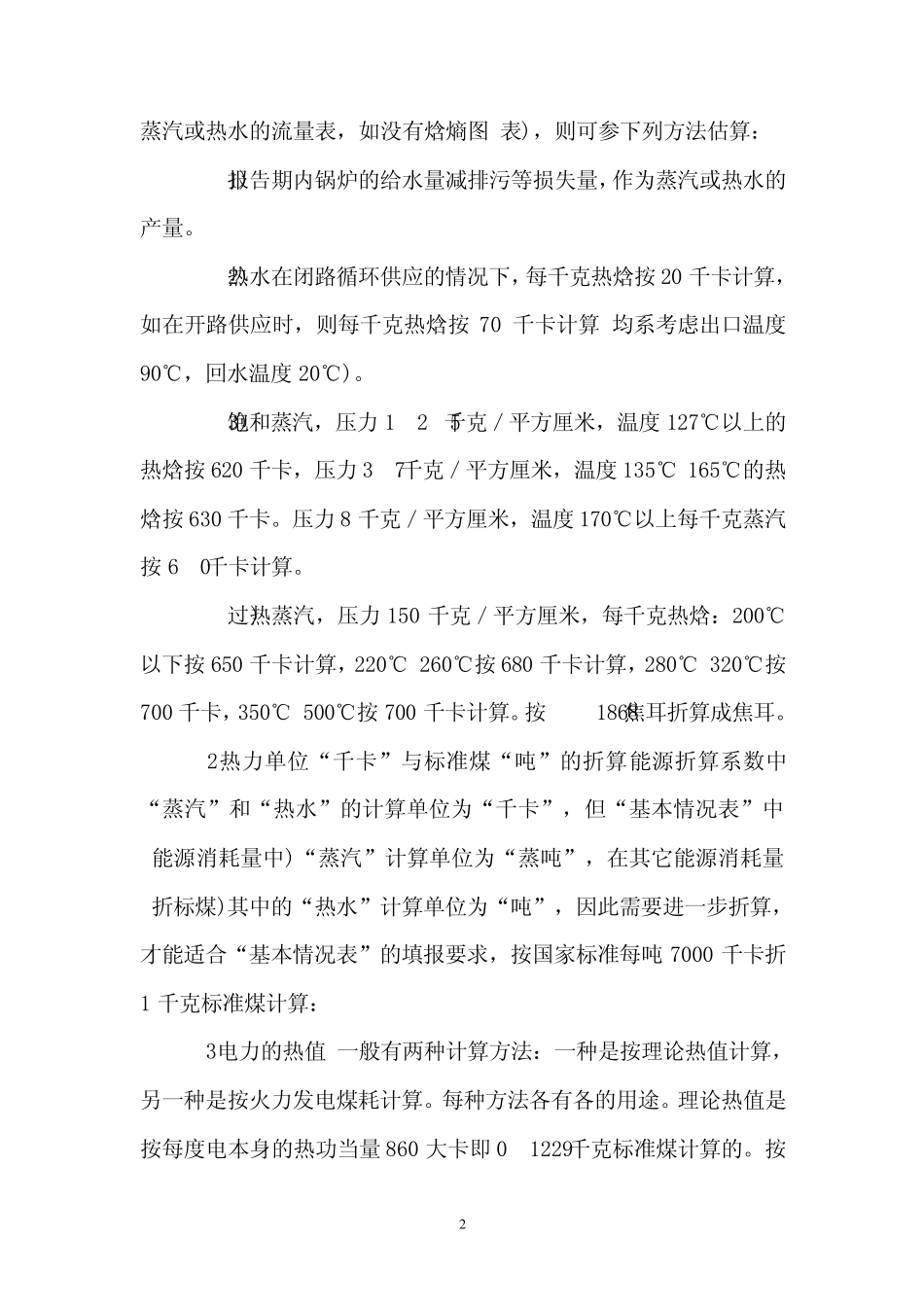 天然气及各种能源换算方式_第2页