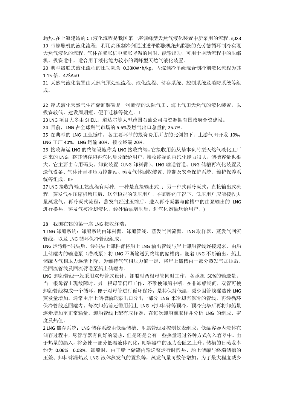 天然气及液化天然气(LNG)基础知识_第2页