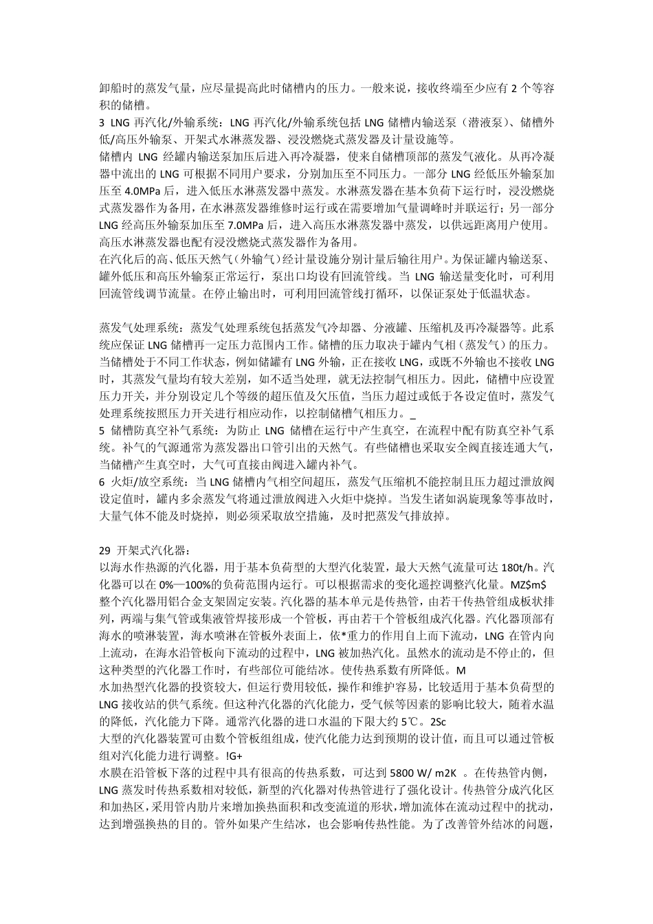 天然气及液化天然气(LNG)基础知识_第3页