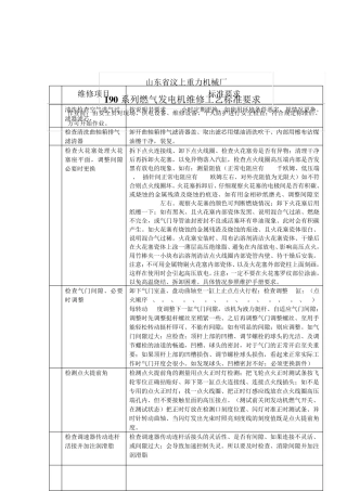 天然气发电机保养维修标准要求x