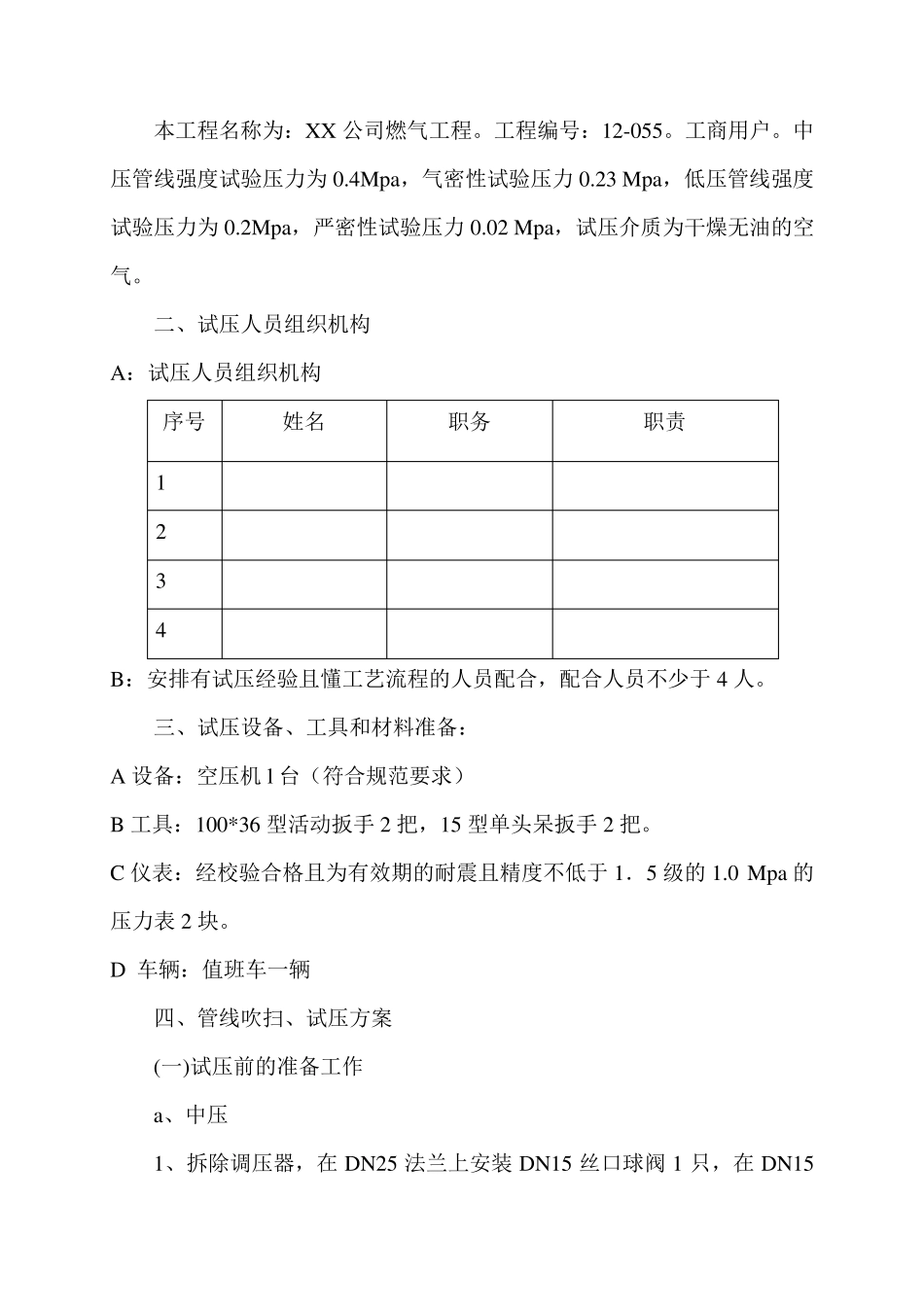天然气吹扫试压方案_第2页
