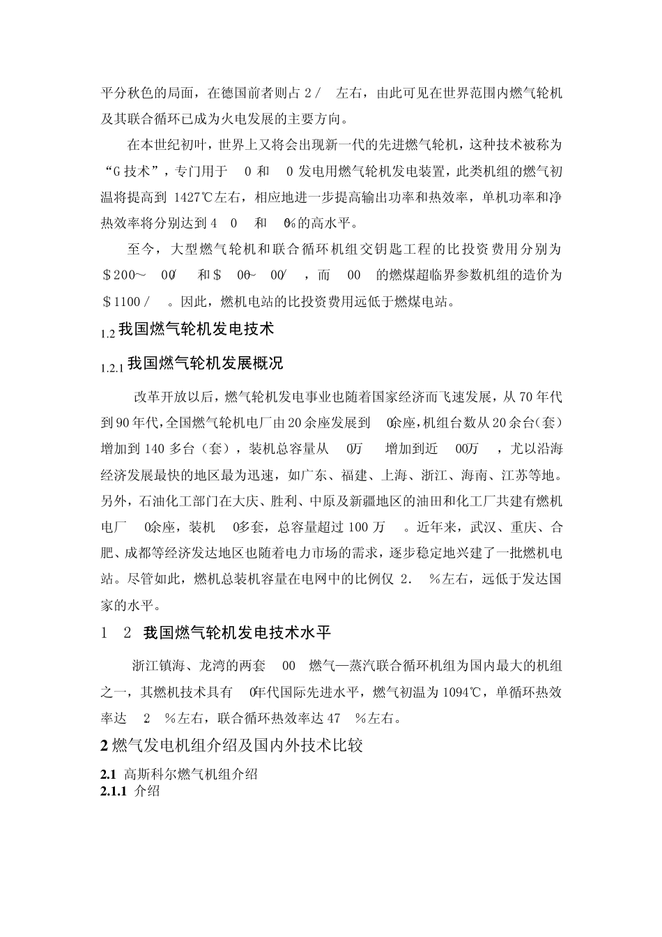 天然气发电项目分析报告_第2页