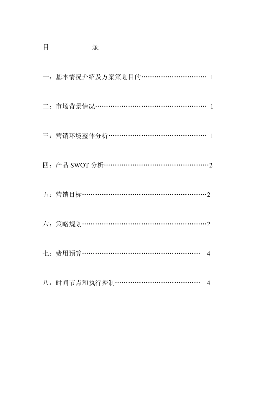 天然气回收装置营销方案_第2页