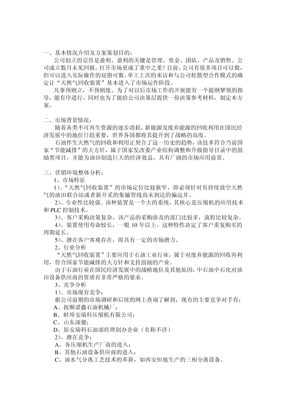 天然气回收装置营销方案_第3页