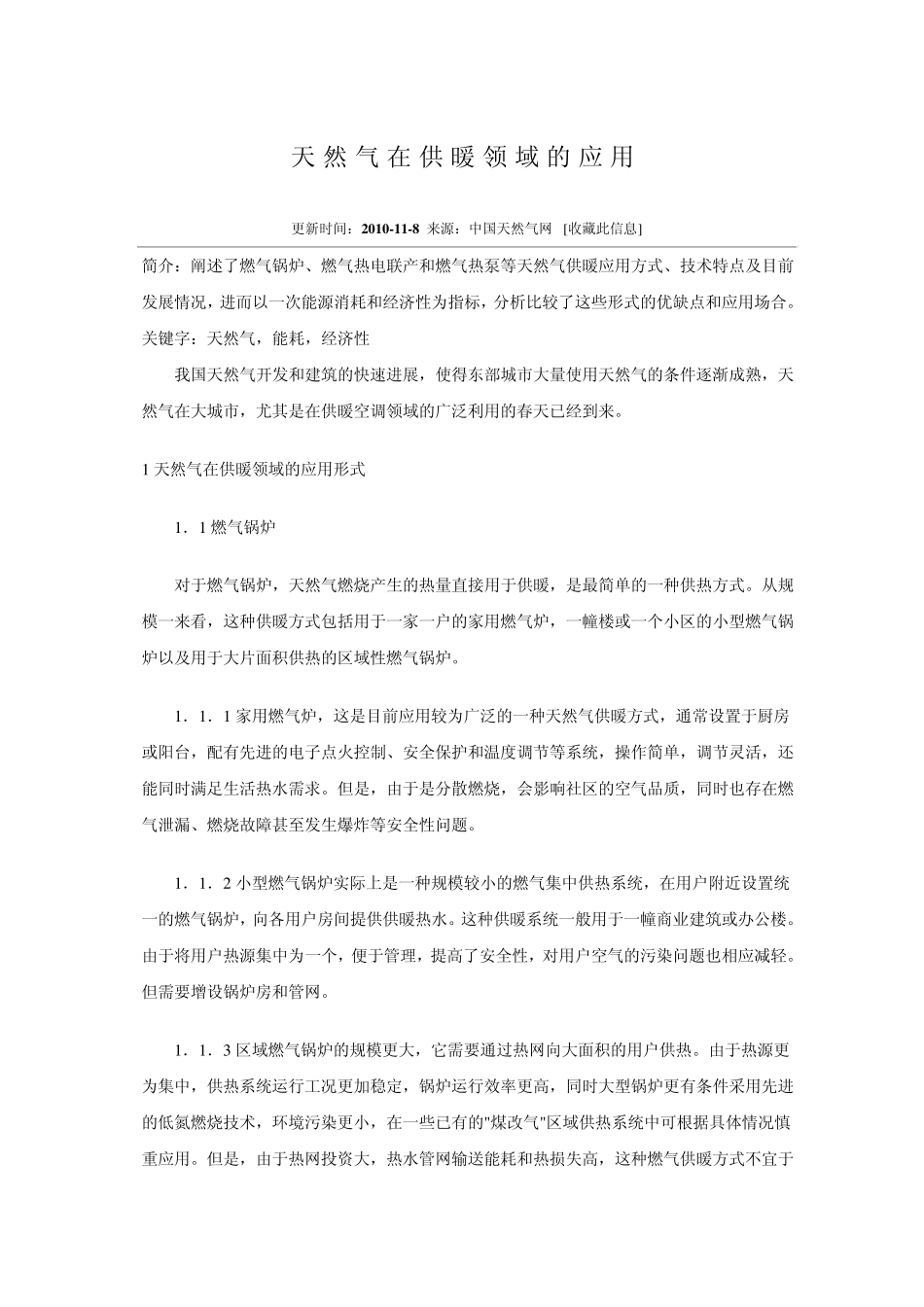天然气在供暖领域的应用_第1页