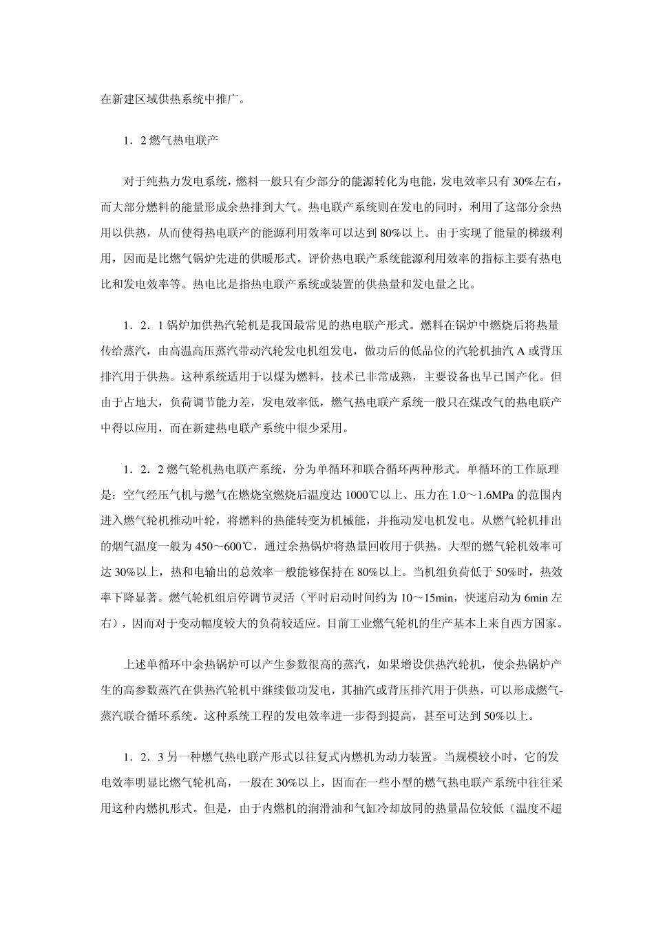 天然气在供暖领域的应用_第2页