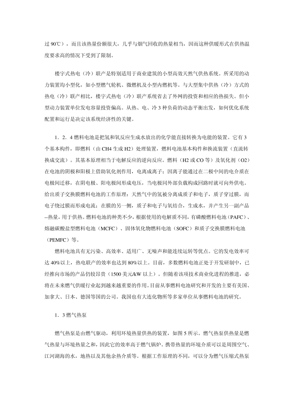 天然气在供暖领域的应用_第3页